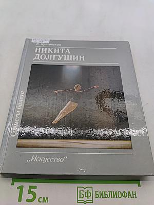 Никита Долгушин