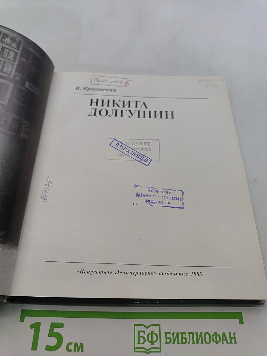 Никита Долгушин