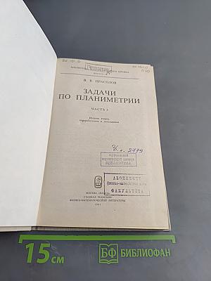 Задачи по планиметрии. Часть 2