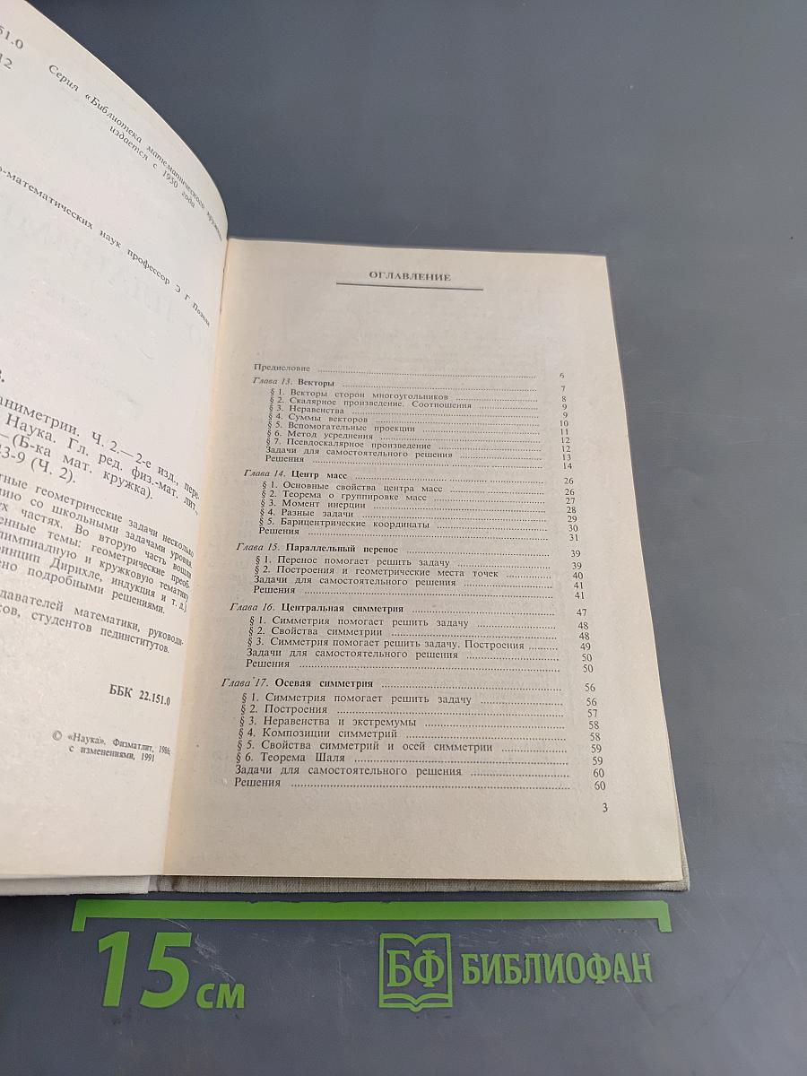 Задачи по планиметрии. Часть 2