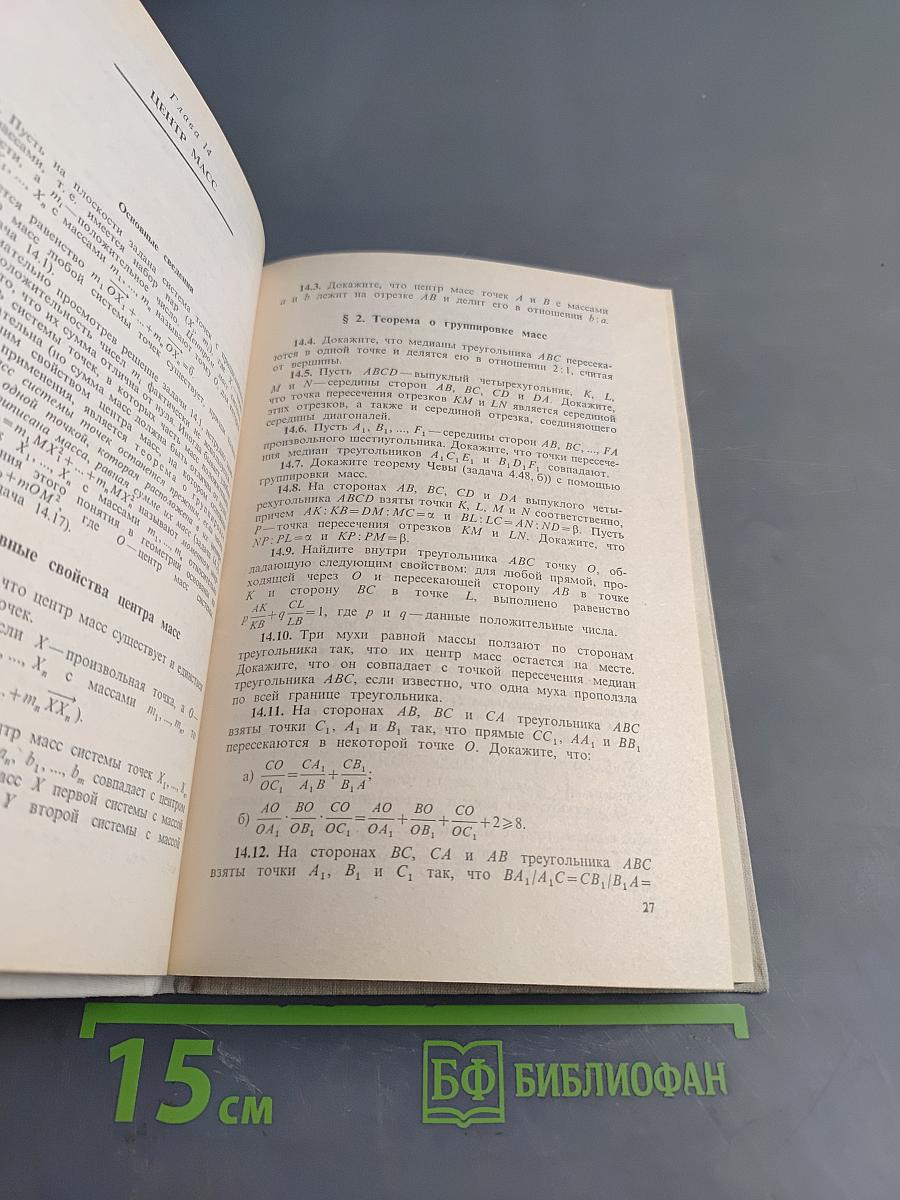 Задачи по планиметрии. Часть 2