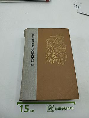 Избранные произведения