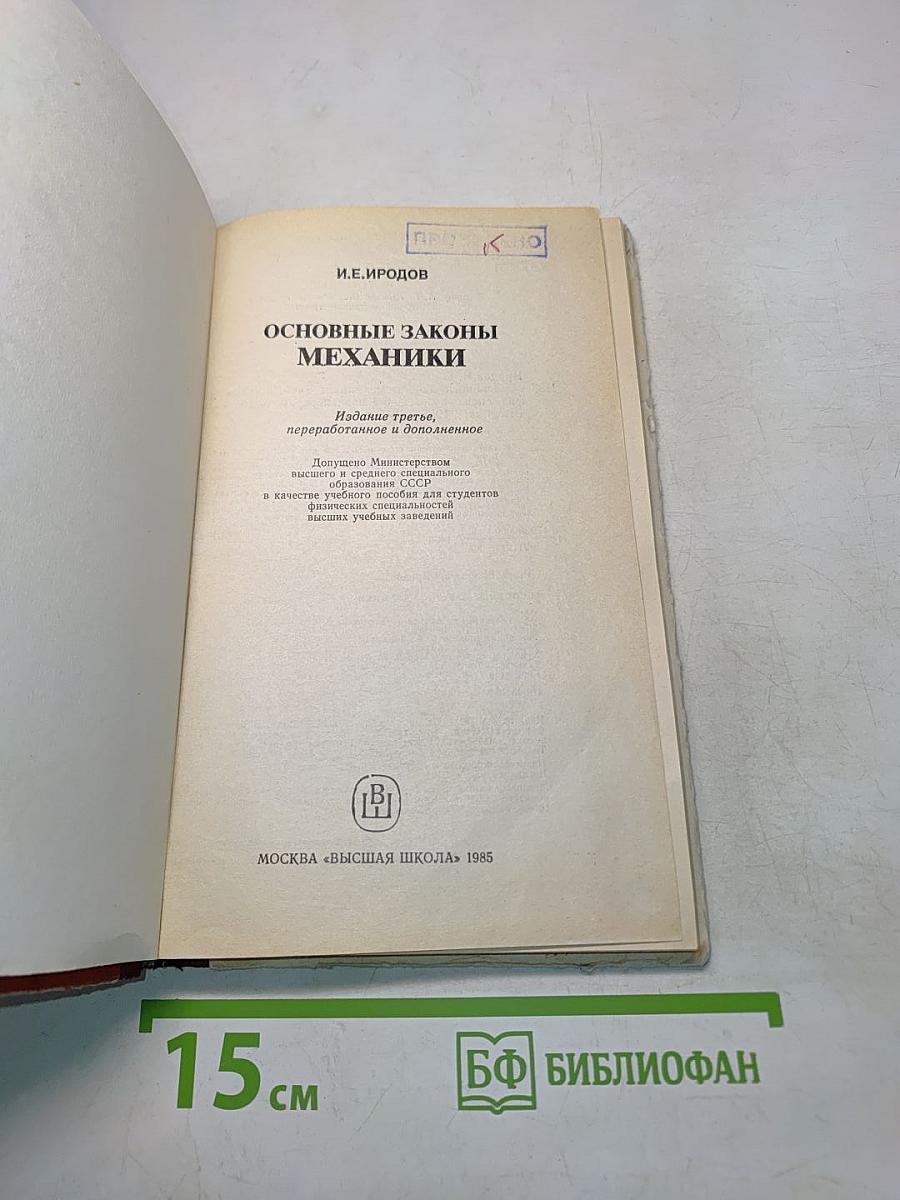 Основные законы механики