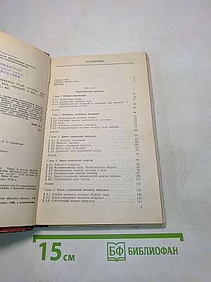 Основные законы механики