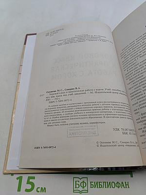 Хоровой класс и практическая работа с хором
