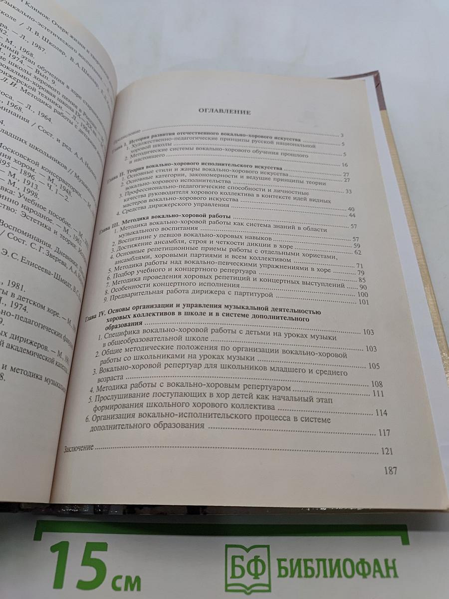 Хоровой класс и практическая работа с хором