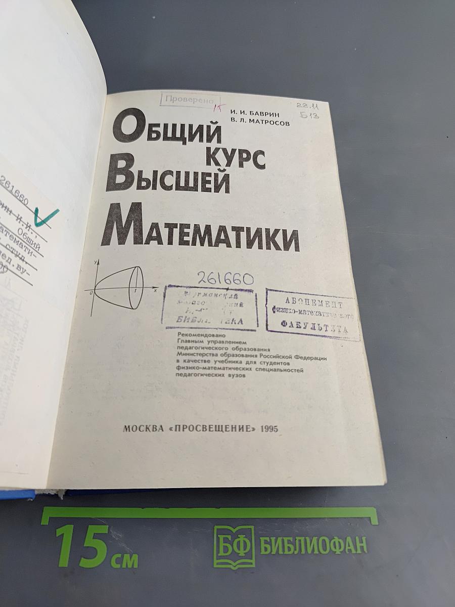 Общий курс высшей математики
