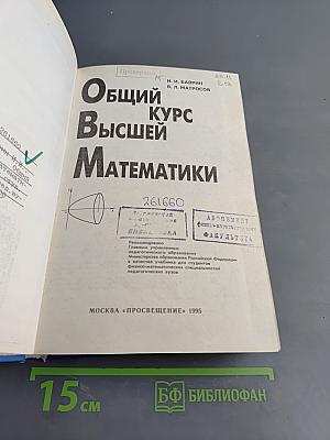 Общий курс высшей математики