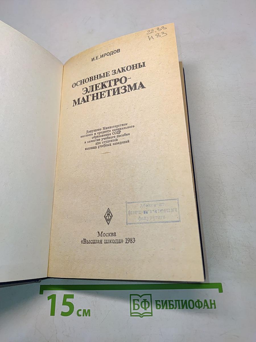Основные законы электромагнетизма