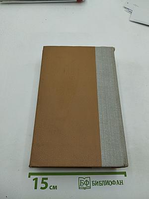 Избранные произведения