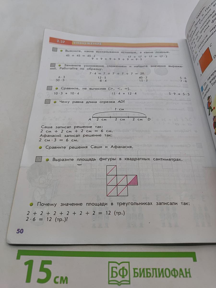 Математика. Учебник. 2 класс. Часть 2