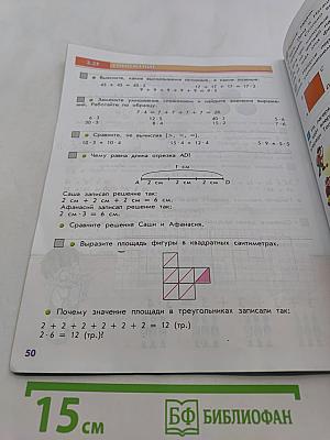 Математика. Учебник. 2 класс. Часть 2