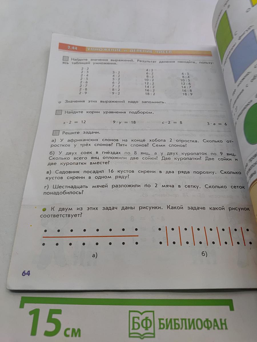 Математика. Учебник. 2 класс. Часть 2