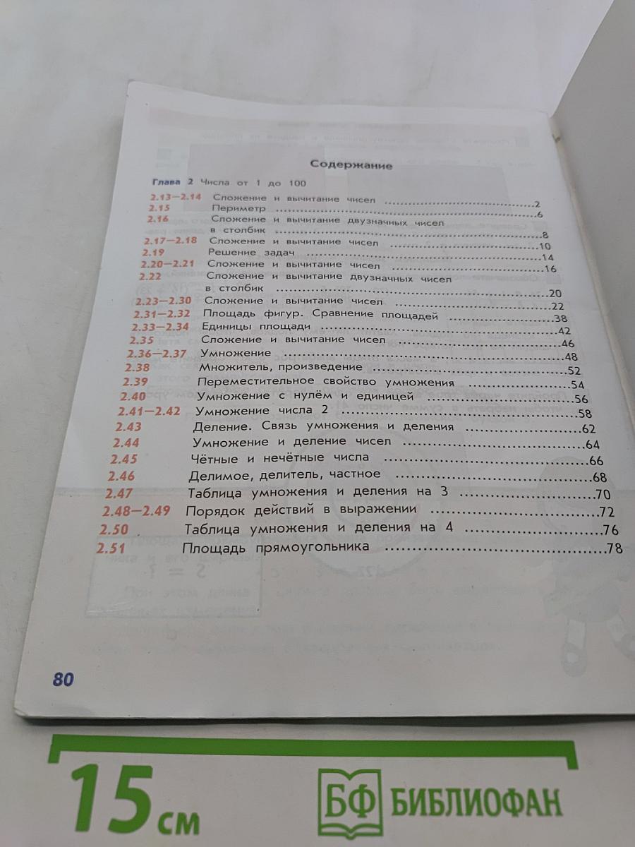 Математика. Учебник. 2 класс. Часть 2
