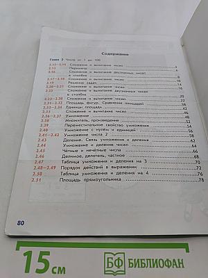 Математика. Учебник. 2 класс. Часть 2