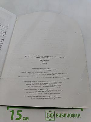 Математика. Учебник. 2 класс. Часть 2