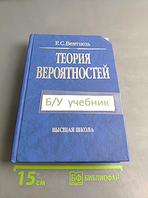 Теория вероятностей