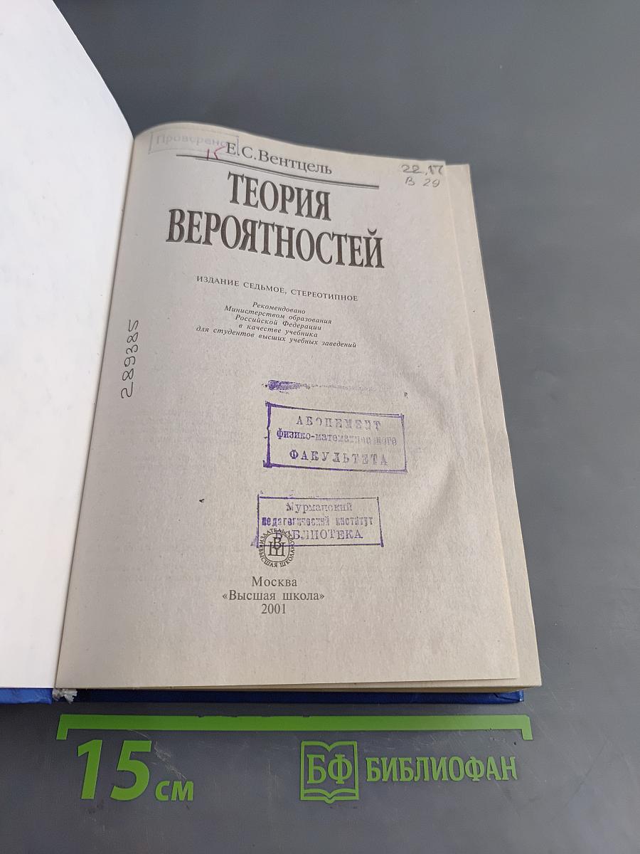 Теория вероятностей