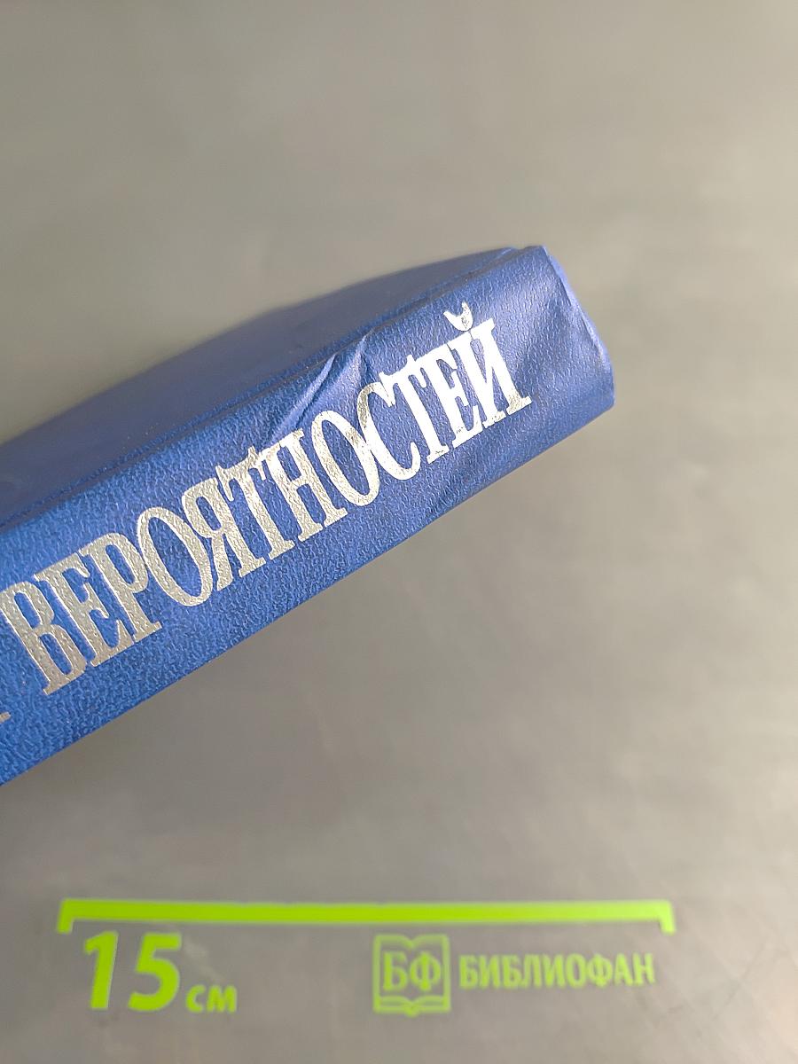 Теория вероятностей