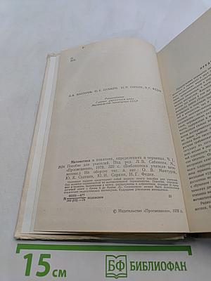 Математика в понятиях, определениях и терминах. Часть 1