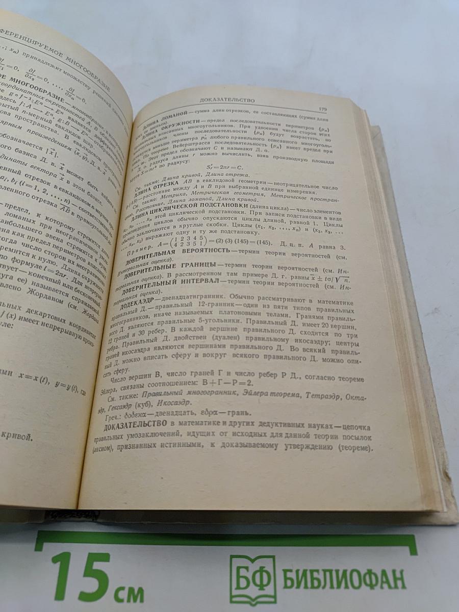 Математика в понятиях, определениях и терминах. Часть 1
