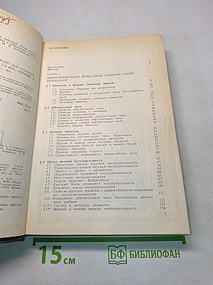 Курс математического анализа. Учебник для вузов. Том 1