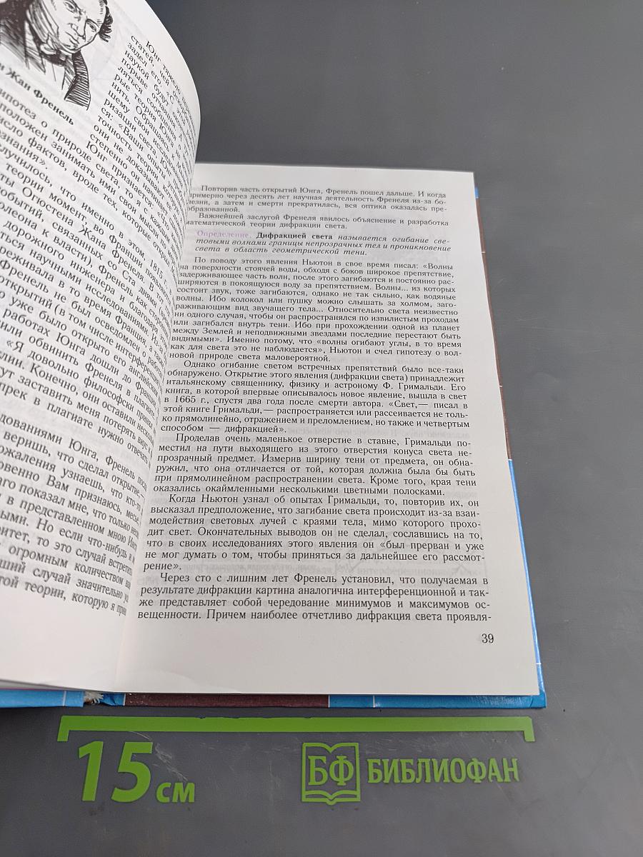 Физика 11. Учебник для 11 класса общеобразовательных учреждений