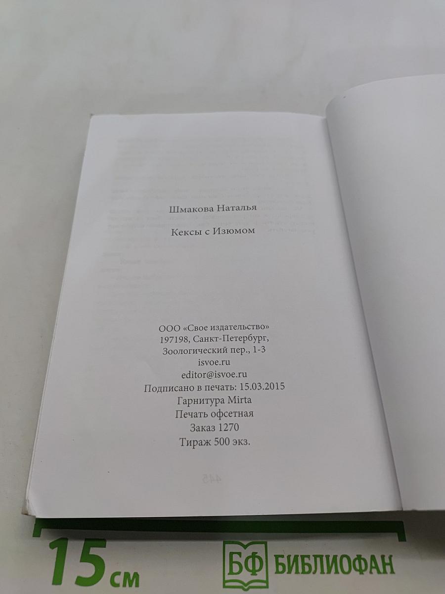 Кексы с изюмом