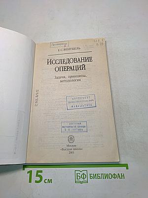 Исследование операций