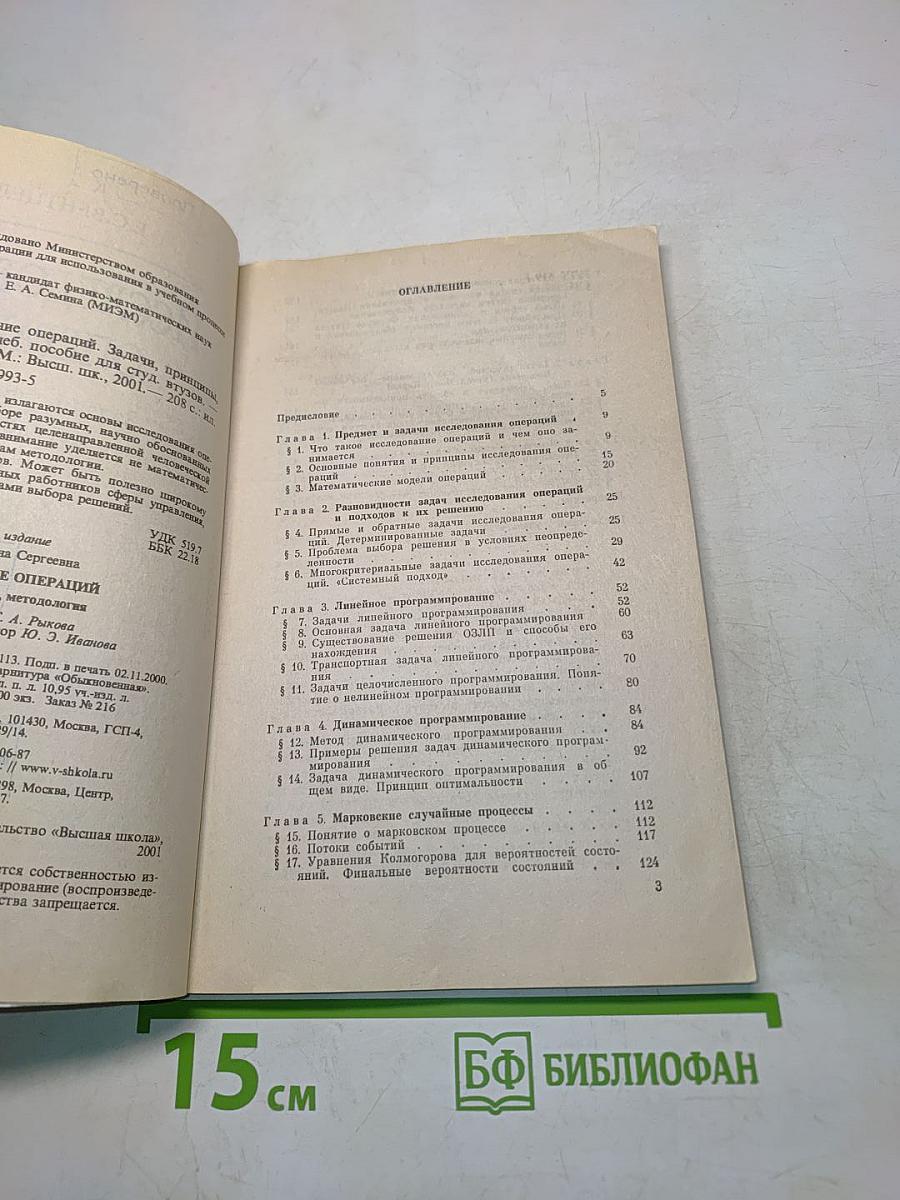 Исследование операций