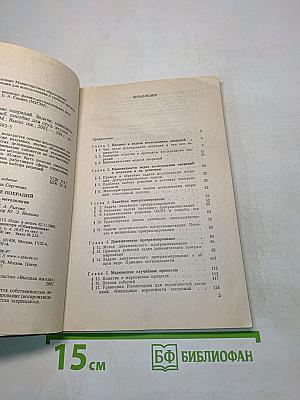 Исследование операций