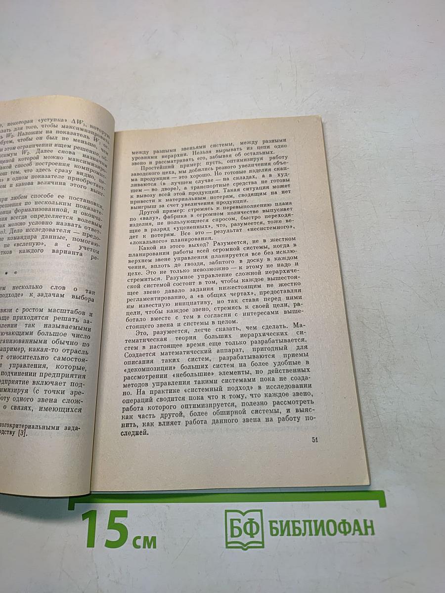 Исследование операций