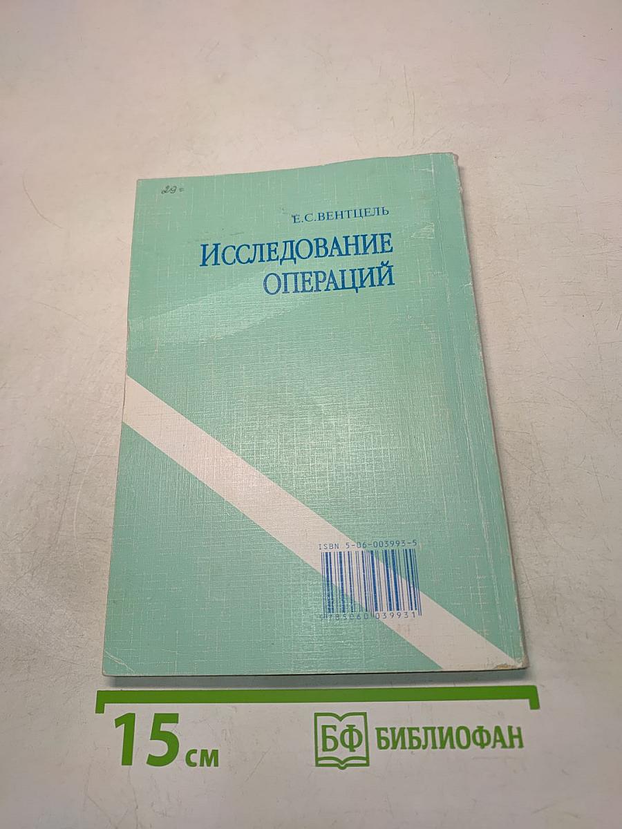 Исследование операций