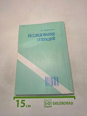 Исследование операций