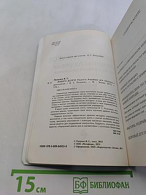 Живите долго! Рецепты Аюрведы для здоровья и долголетия