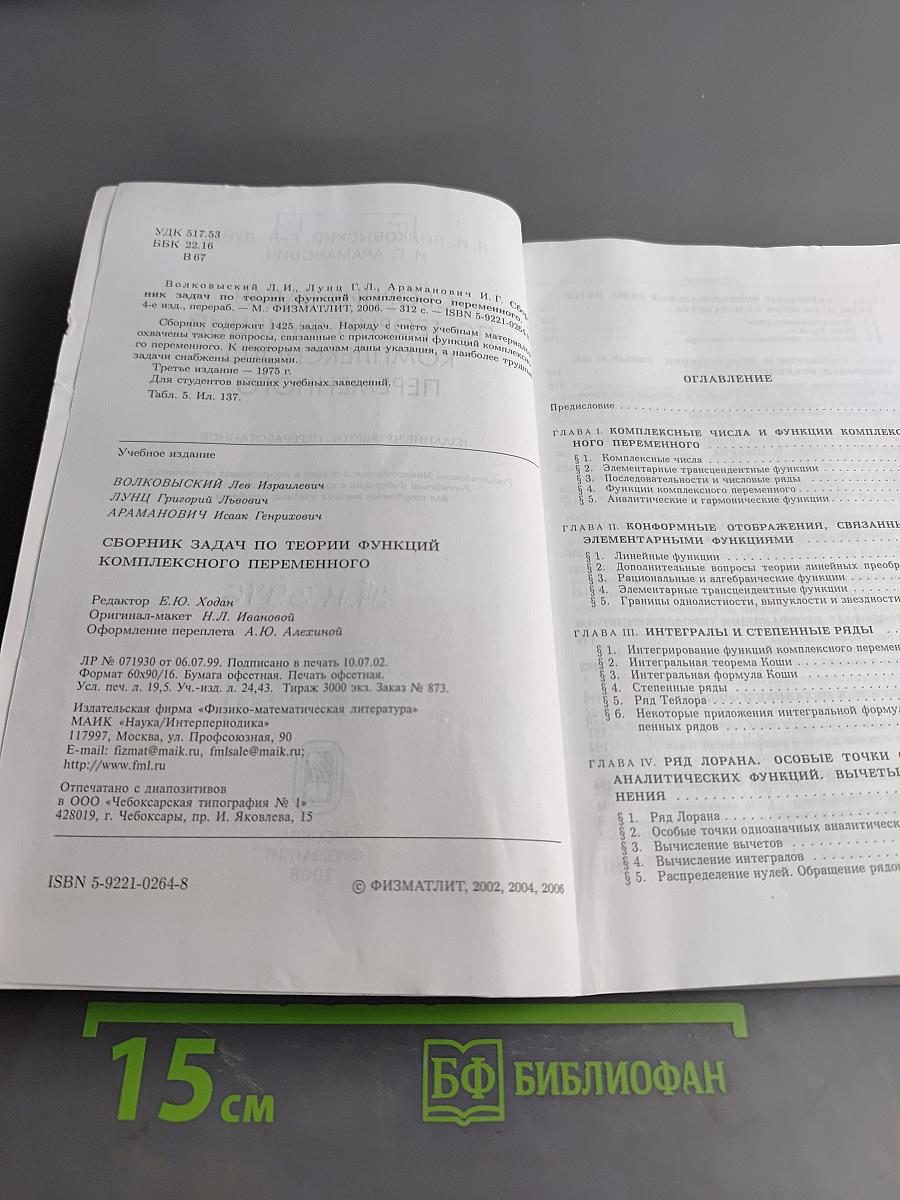 Сборник задач по теории функций комплексного переменного