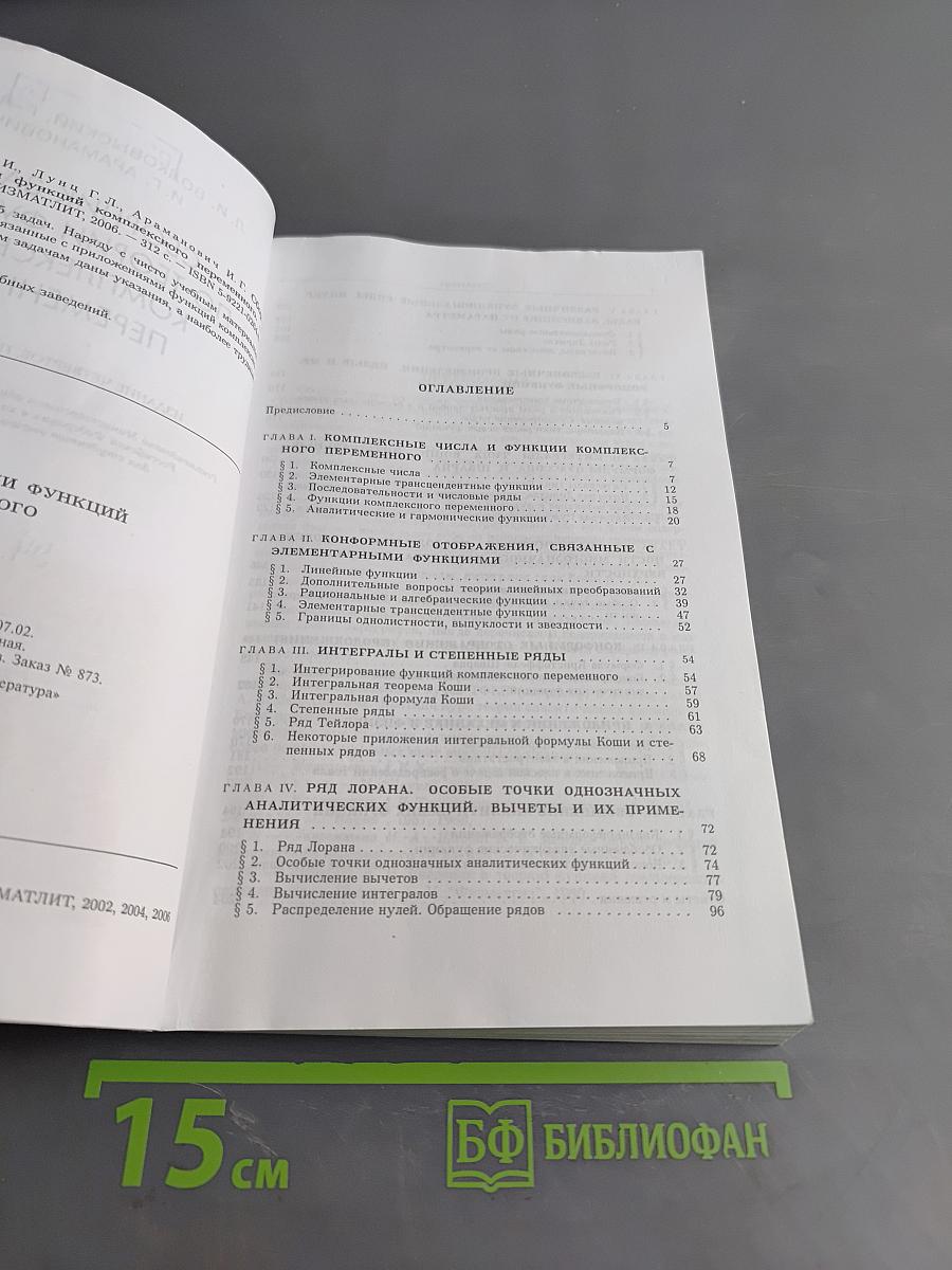 Сборник задач по теории функций комплексного переменного