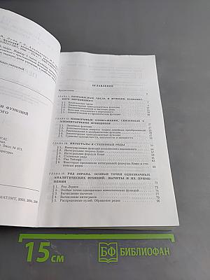 Сборник задач по теории функций комплексного переменного