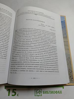 Единое на потребу. Том II