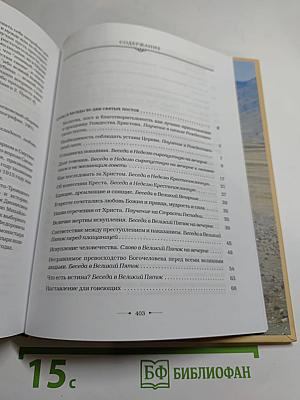 Единое на потребу. Том II