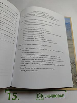 Единое на потребу. Том II