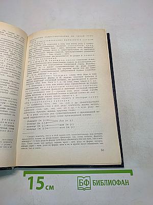 Русский язык. Учебник для педагогических институтов. Часть II