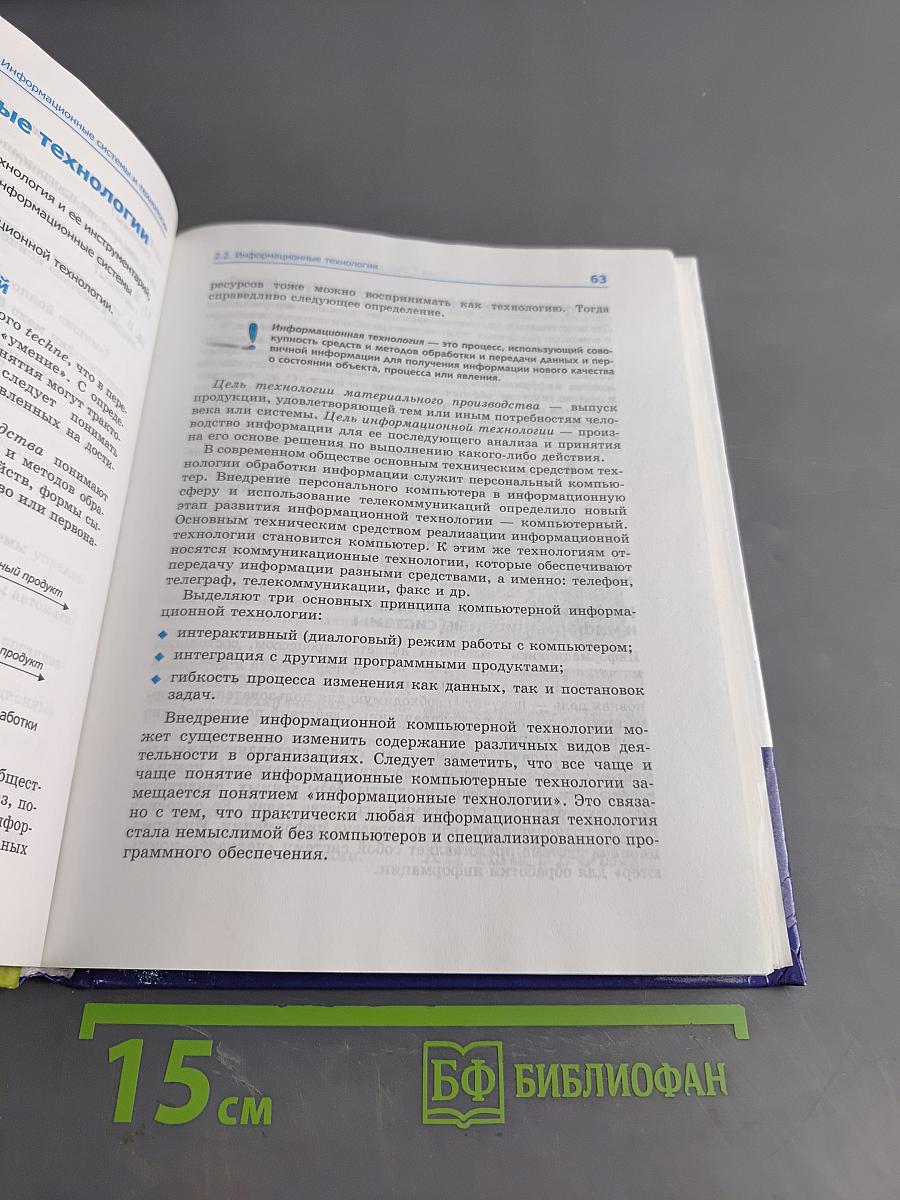 Информатика и ИКТ. Учебник. Базовый уровень. 11 класс