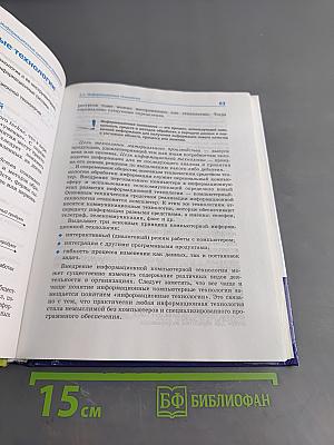Информатика и ИКТ. Учебник. Базовый уровень. 11 класс