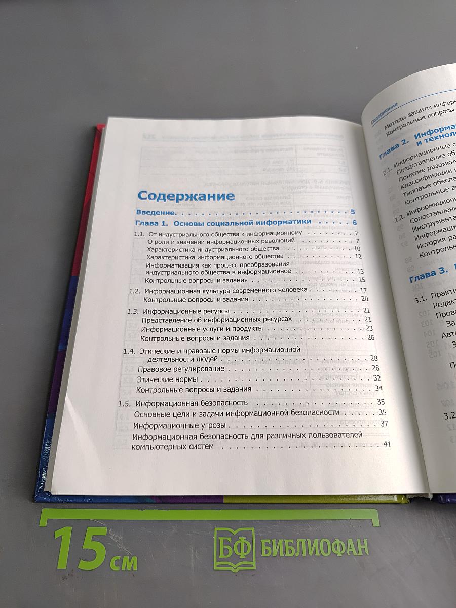 Информатика и ИКТ. Учебник. Базовый уровень. 11 класс