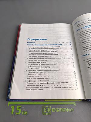 Информатика и ИКТ. Учебник. Базовый уровень. 11 класс