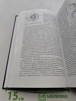 Музыкальная акустика. Учебник для высших учебных заведений