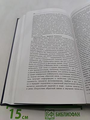 Музыкальная акустика. Учебник для высших учебных заведений