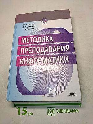 Методика преподавания информатики