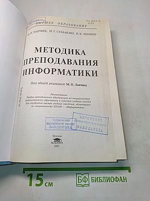 Методика преподавания информатики